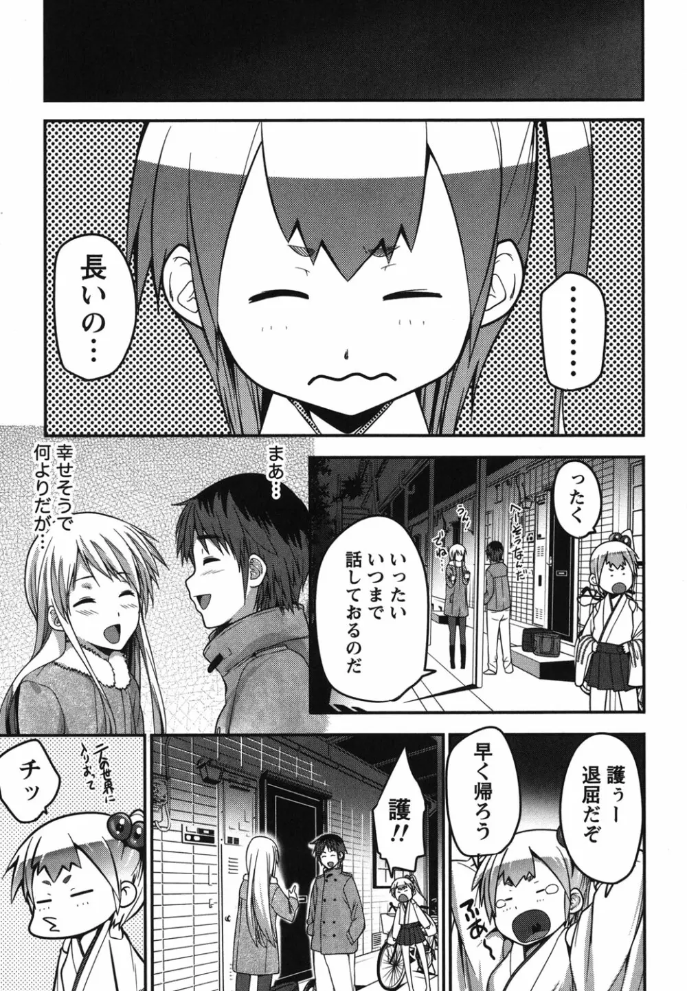 開運！お守りガール Page.122