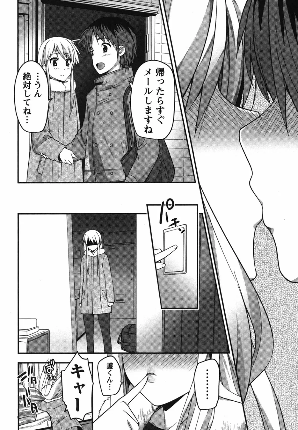 開運！お守りガール Page.125