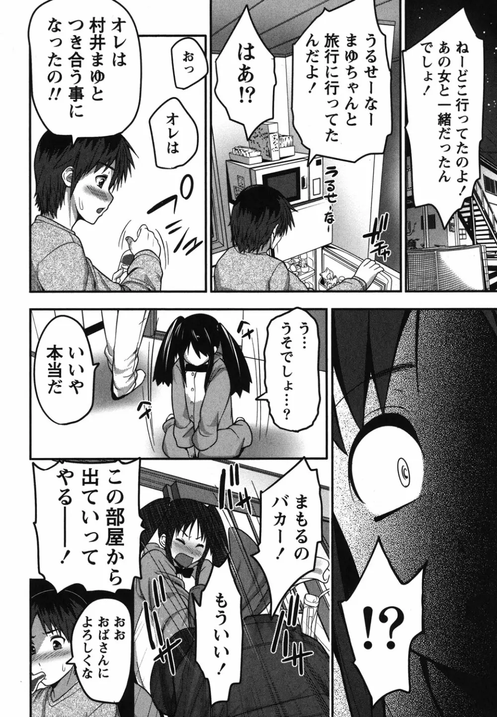 開運！お守りガール Page.127