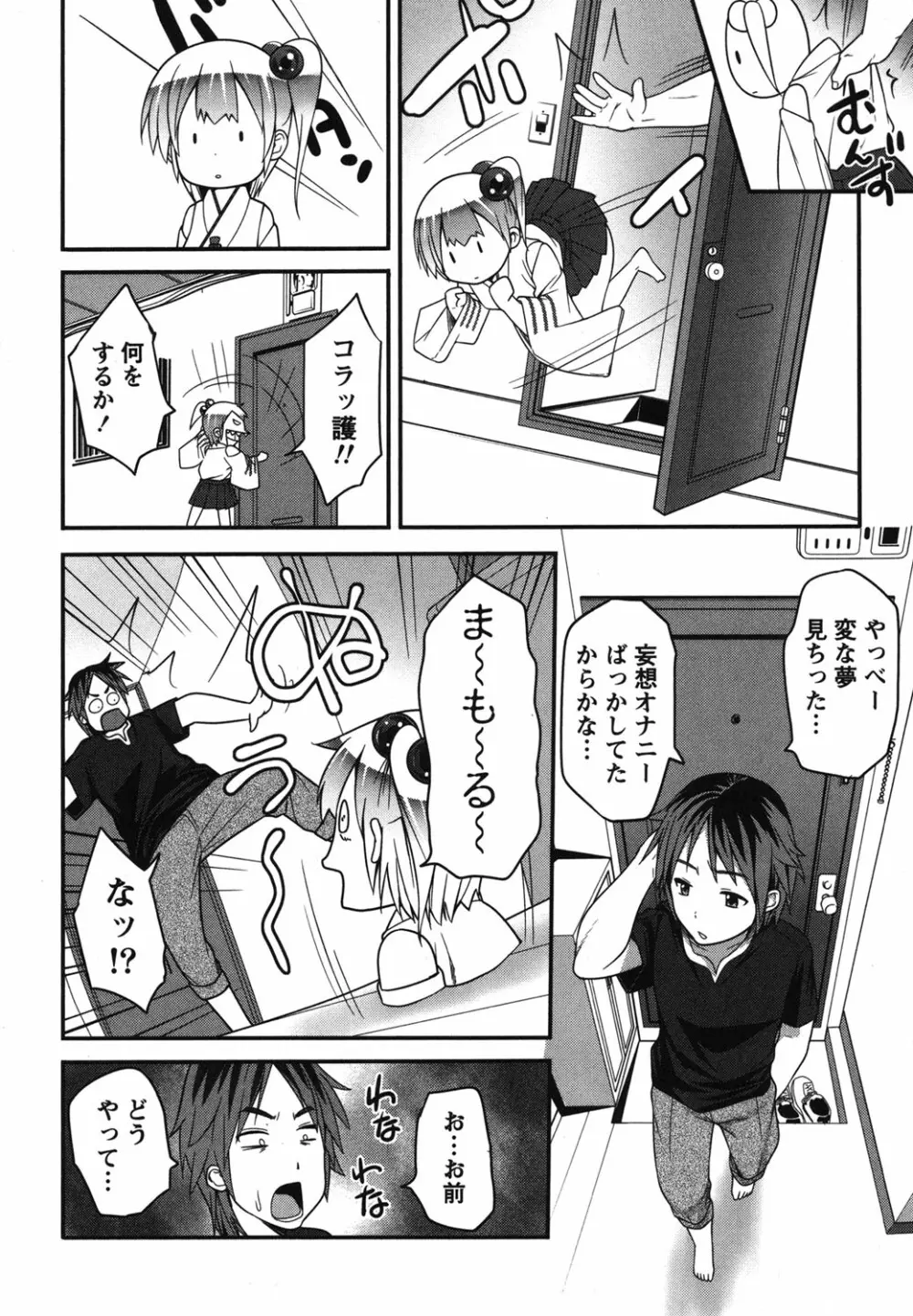 開運！お守りガール Page.13