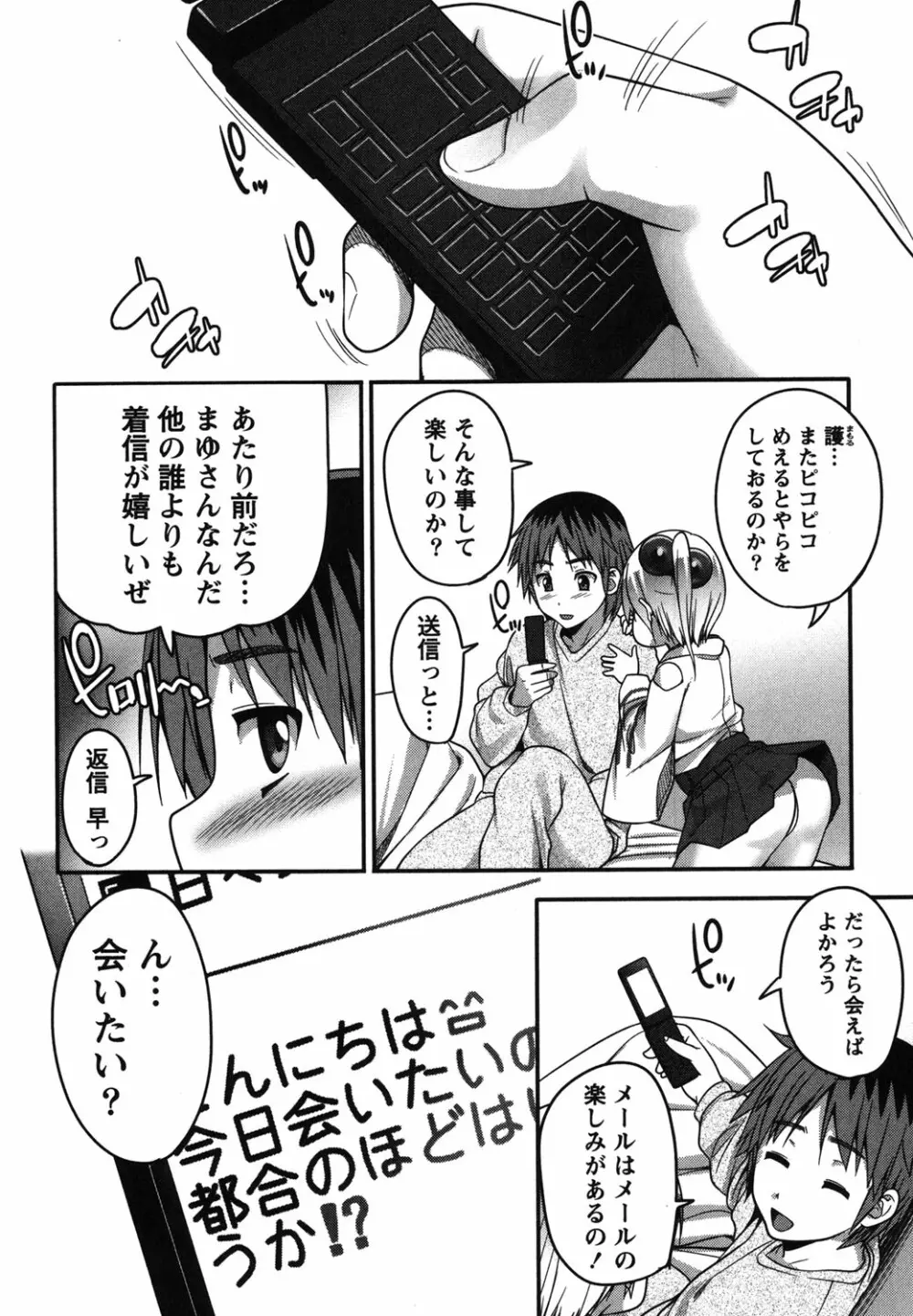 開運！お守りガール Page.131