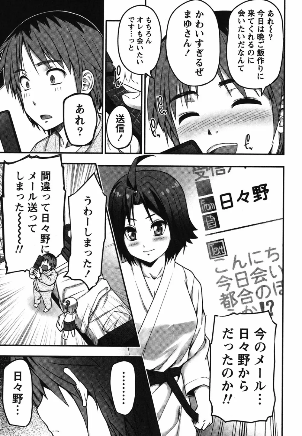 開運！お守りガール Page.132