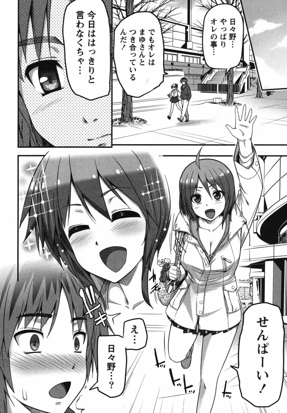 開運！お守りガール Page.133