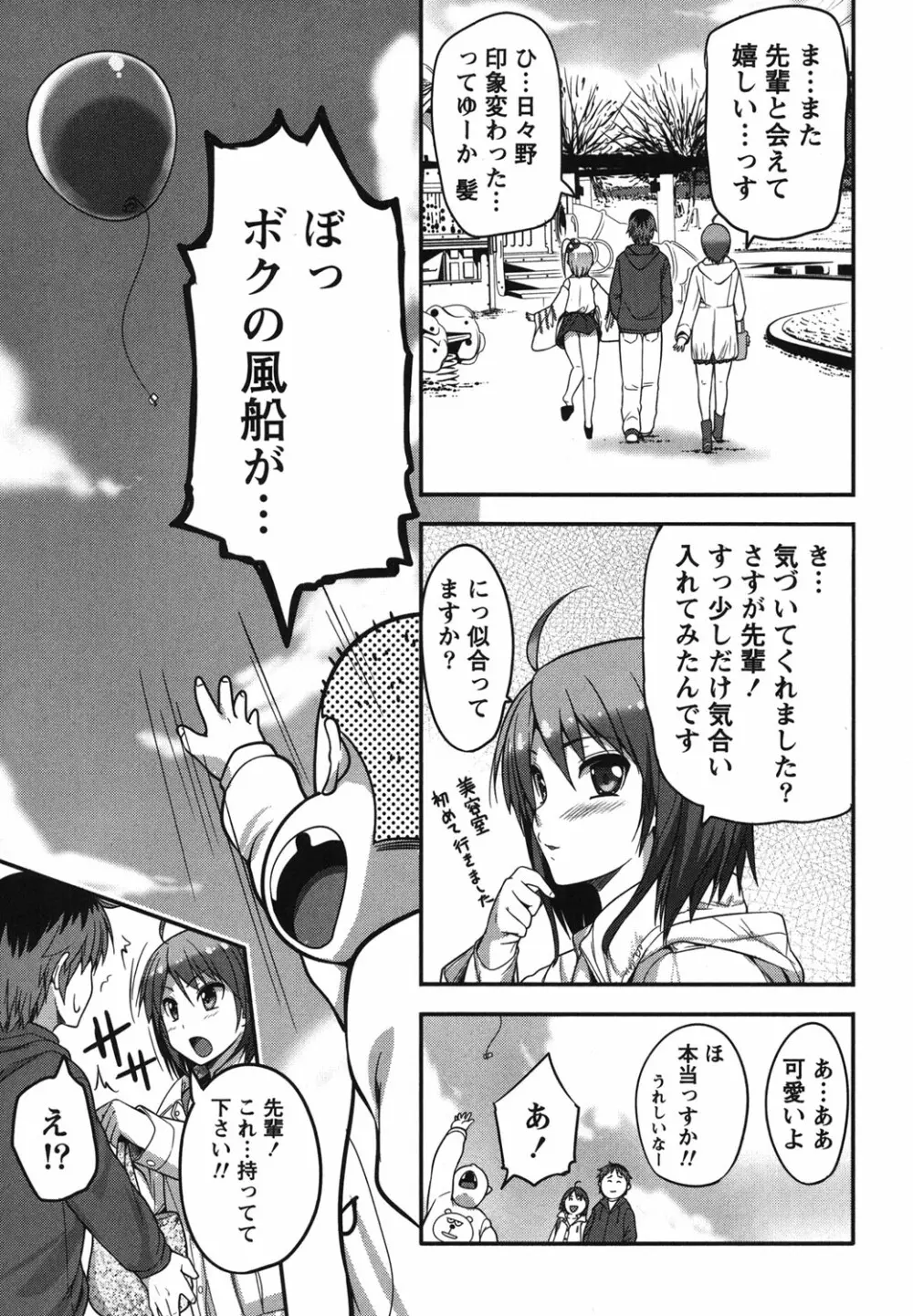 開運！お守りガール Page.134