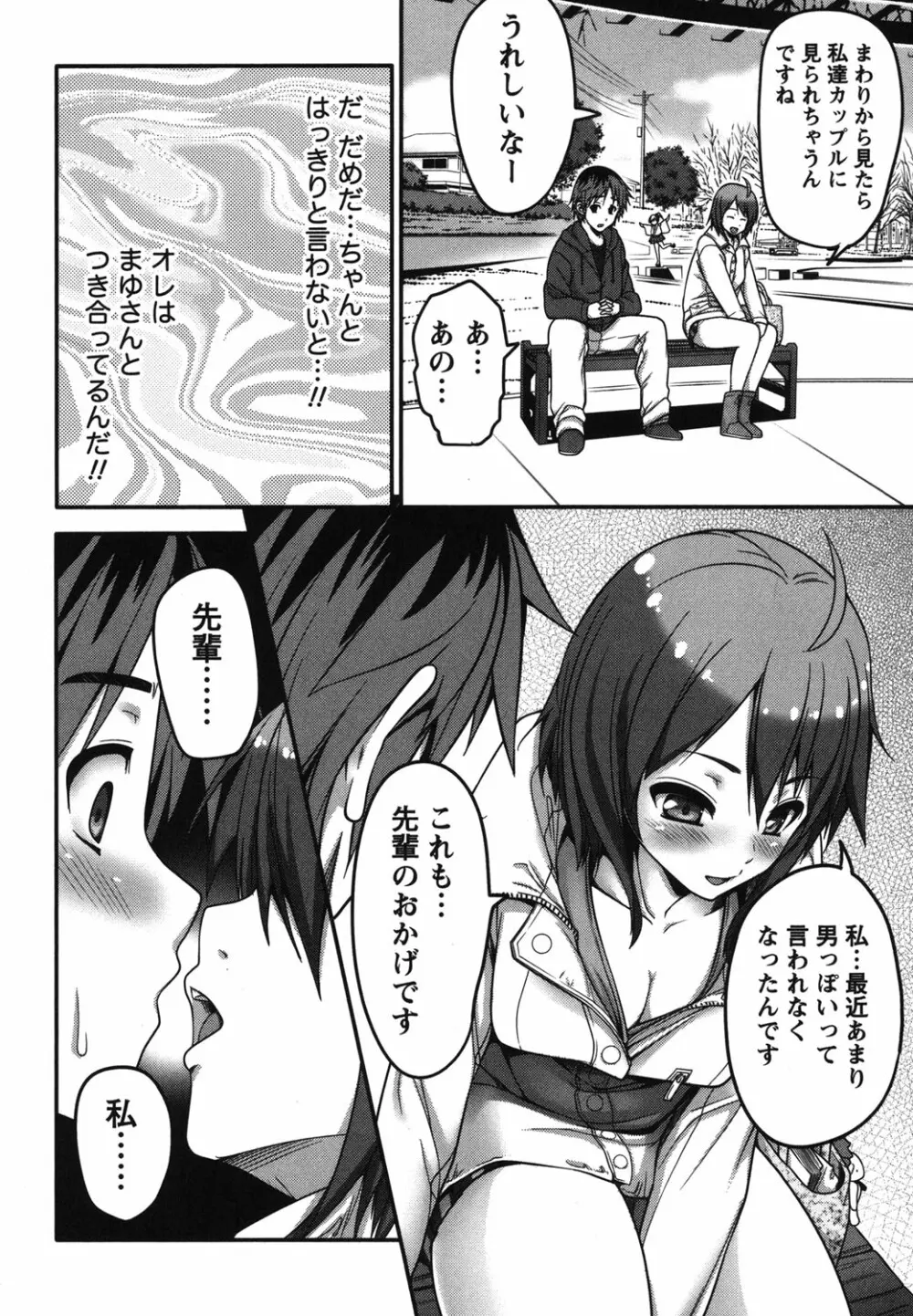 開運！お守りガール Page.137