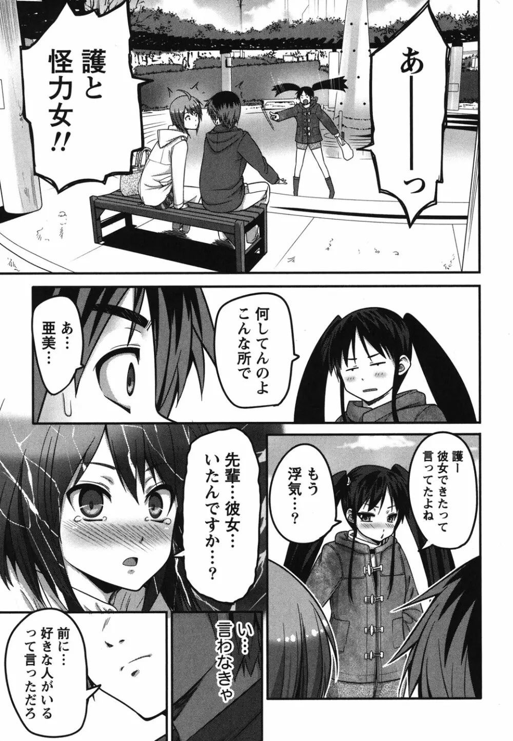 開運！お守りガール Page.138