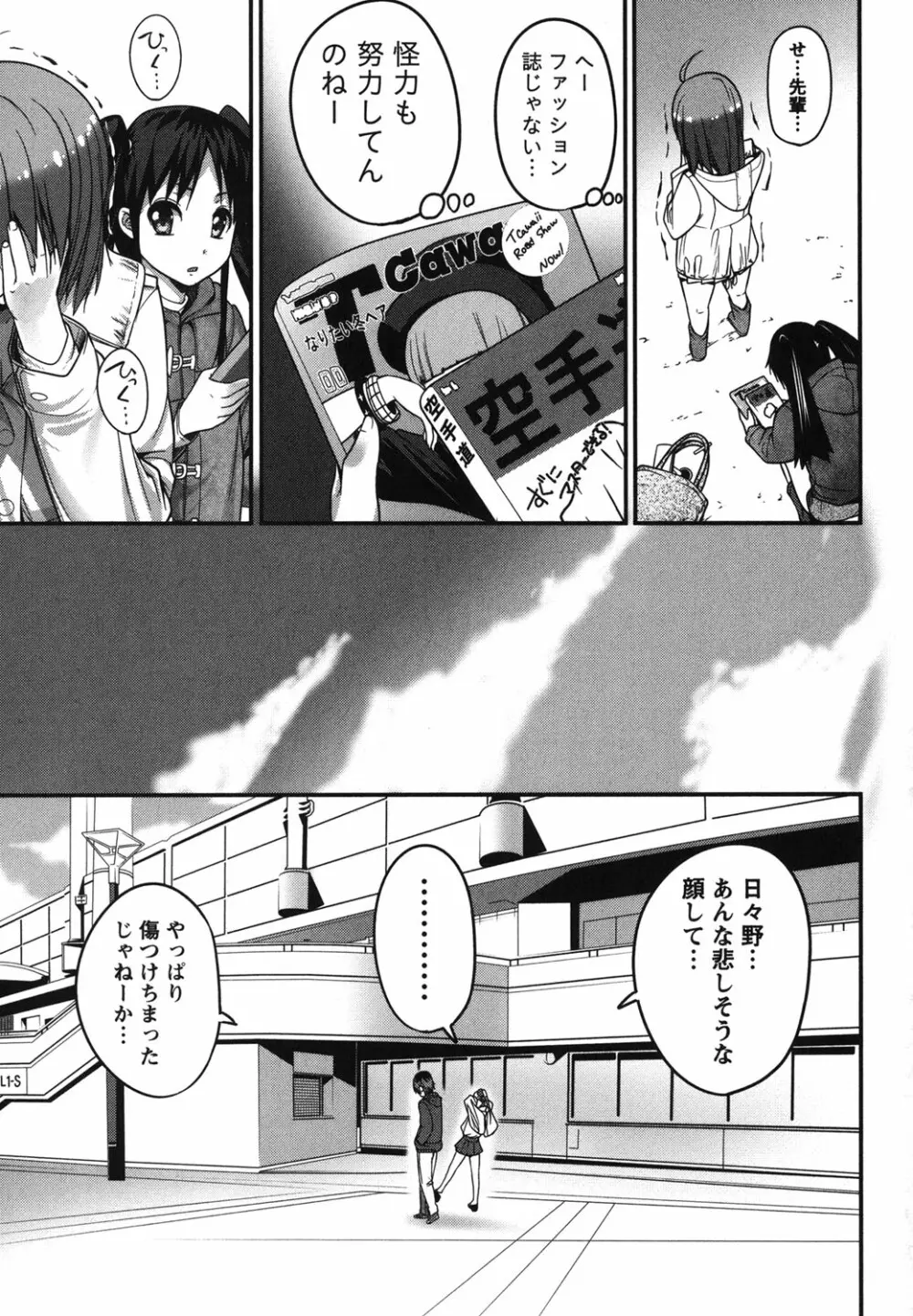 開運！お守りガール Page.140