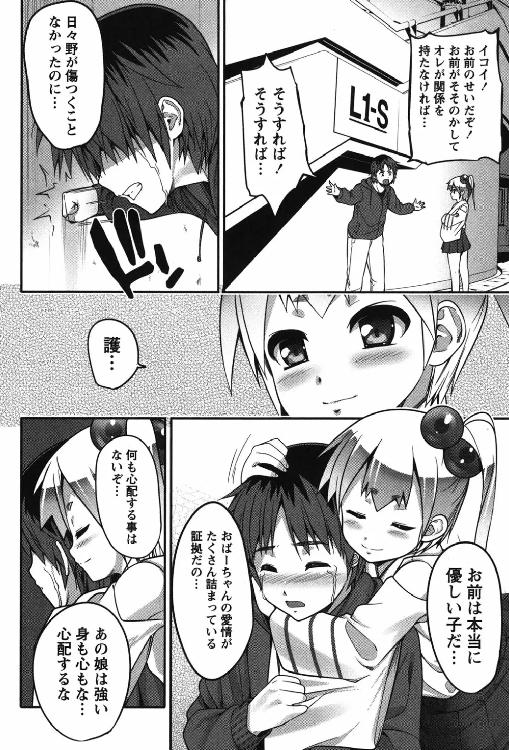 開運！お守りガール Page.141