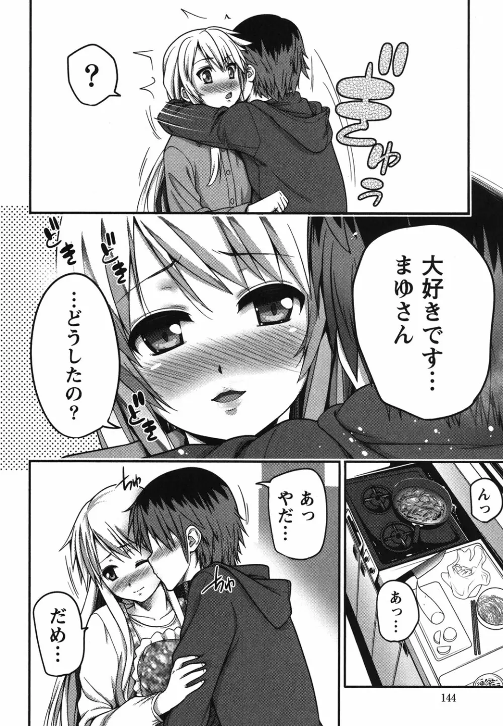 開運！お守りガール Page.143