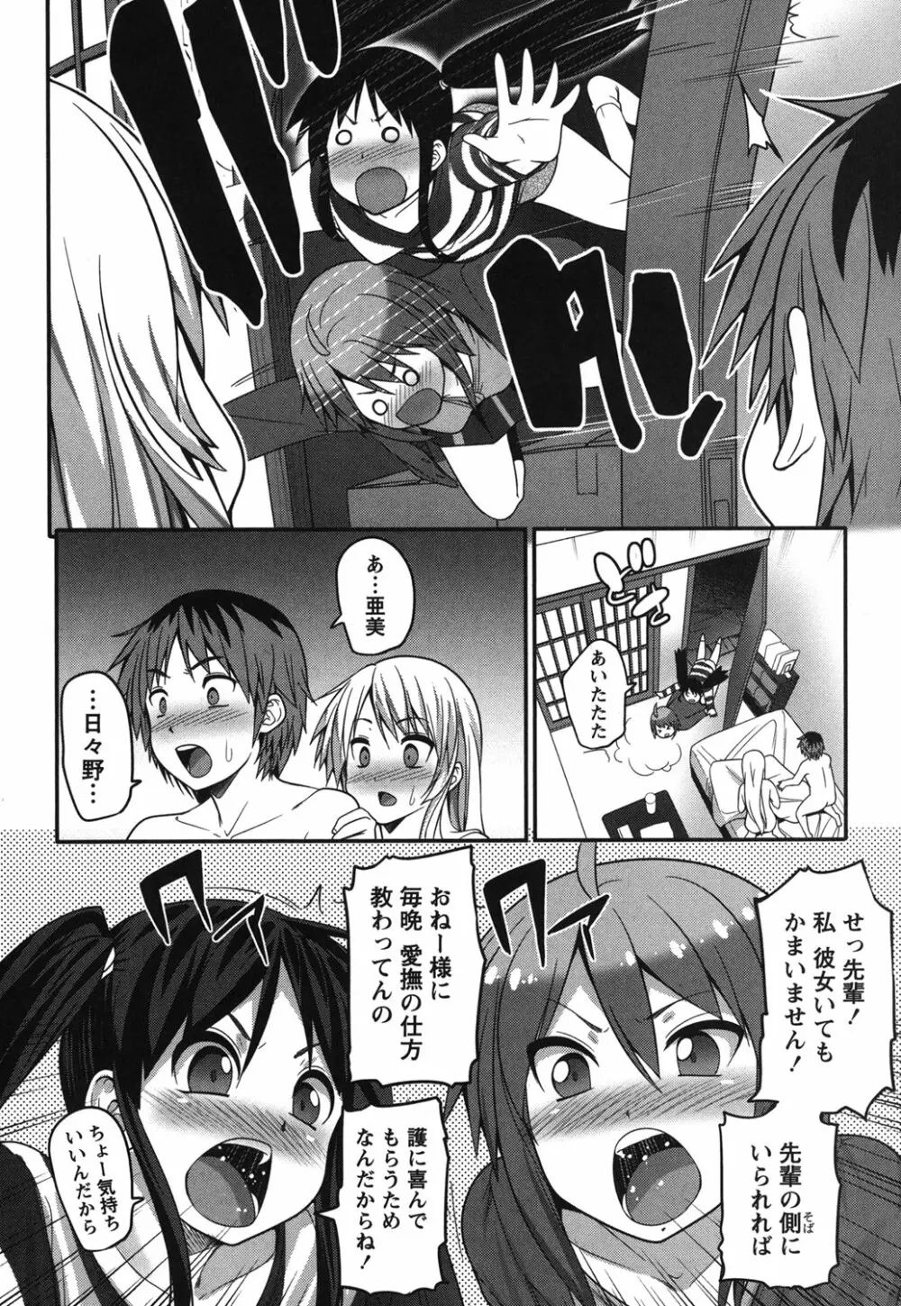 開運！お守りガール Page.149