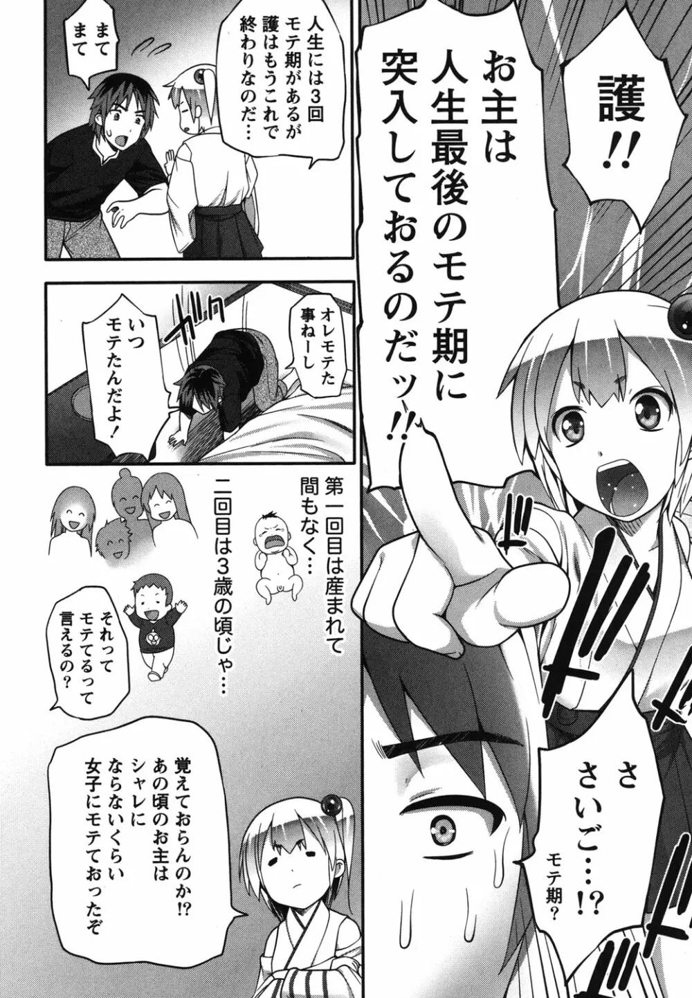 開運！お守りガール Page.15