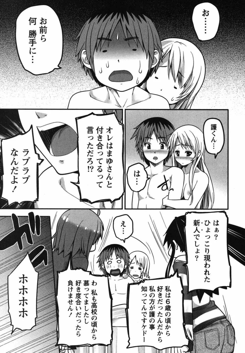 開運！お守りガール Page.150