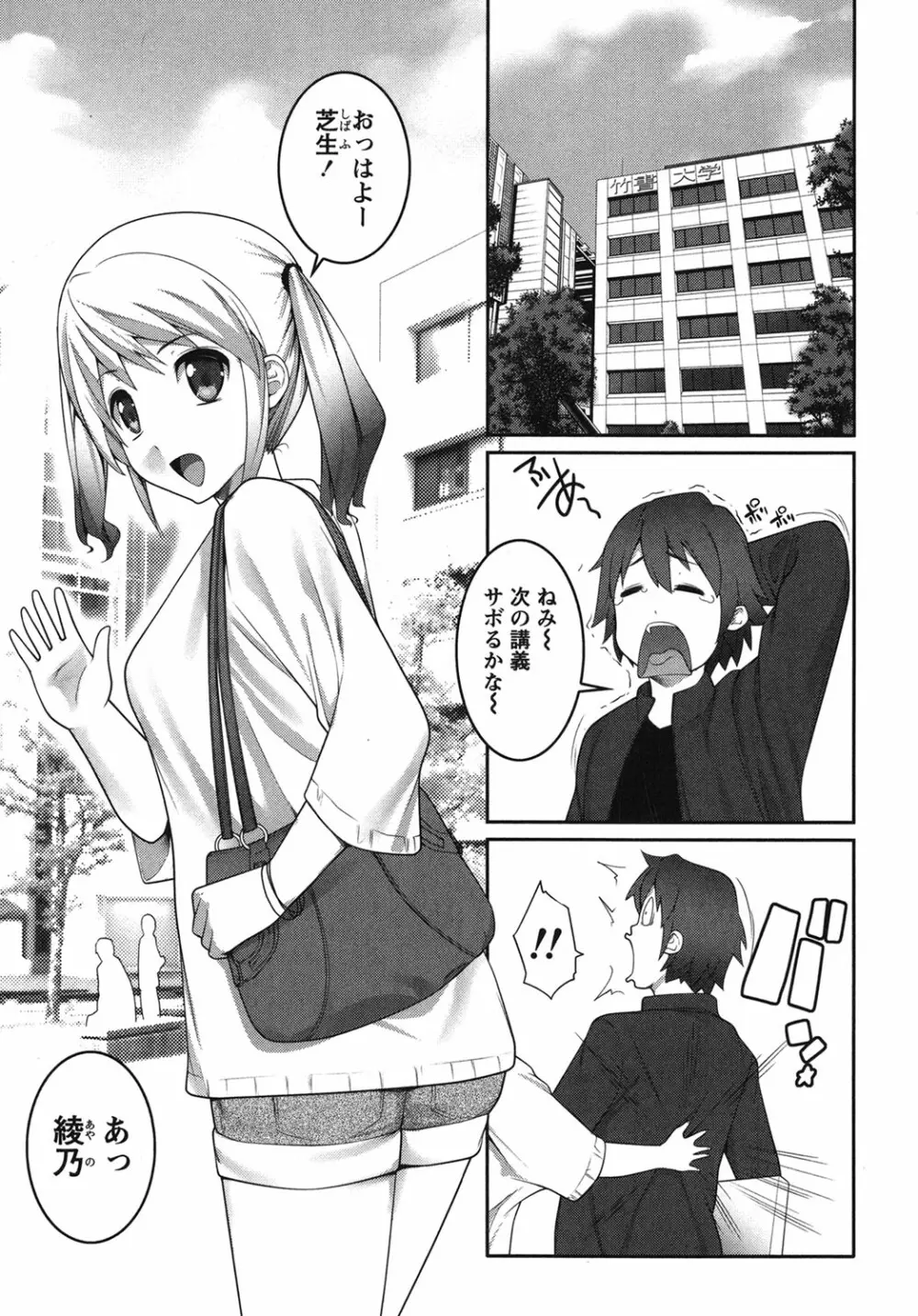 開運！お守りガール Page.154