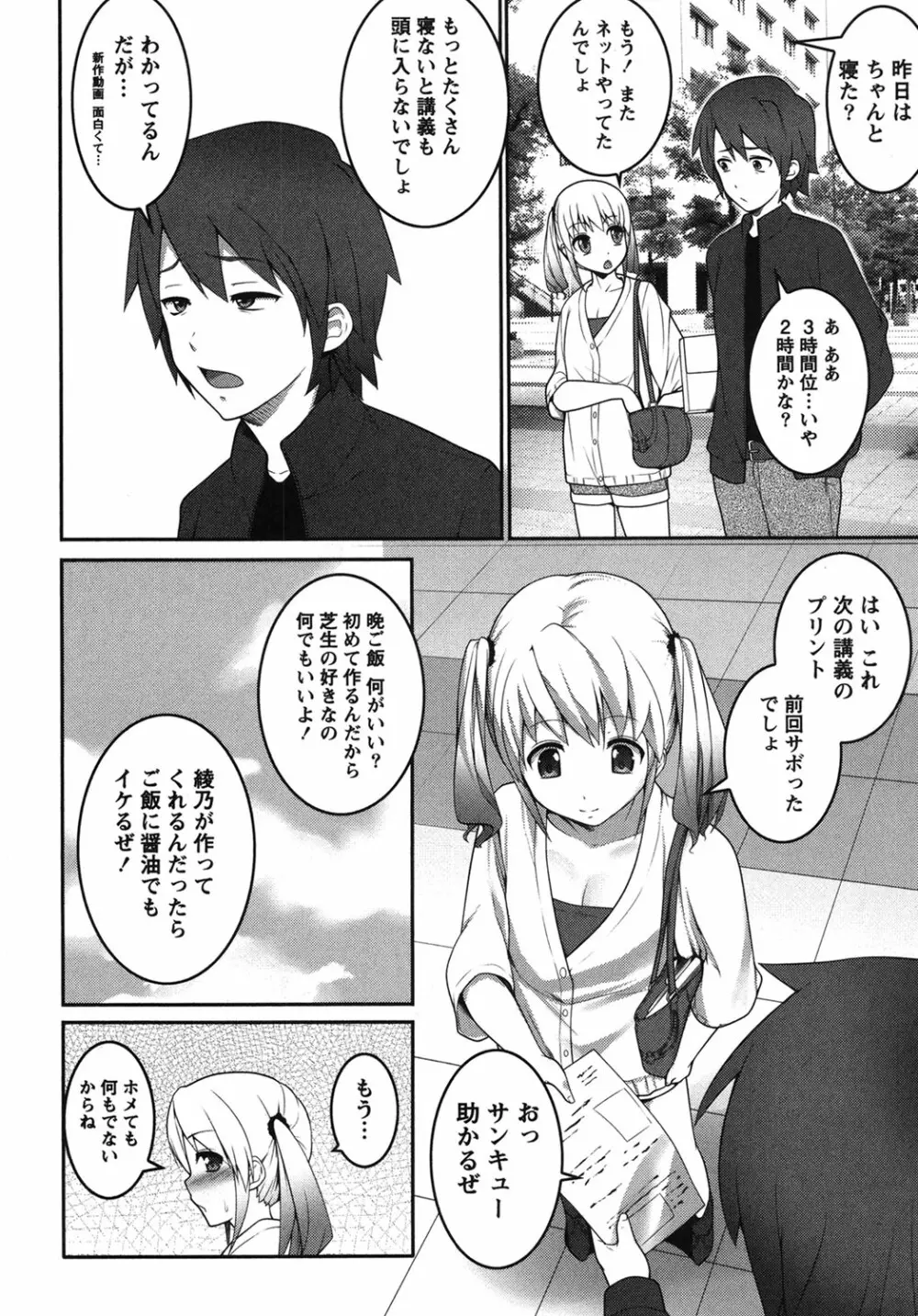 開運！お守りガール Page.155