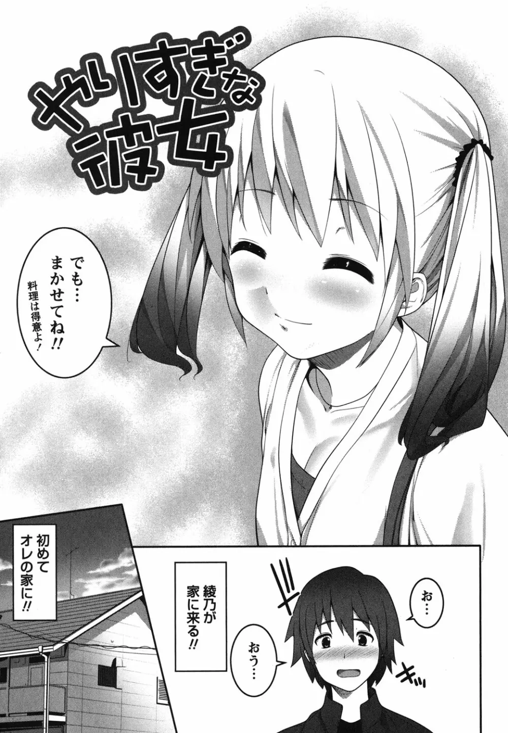 開運！お守りガール Page.156