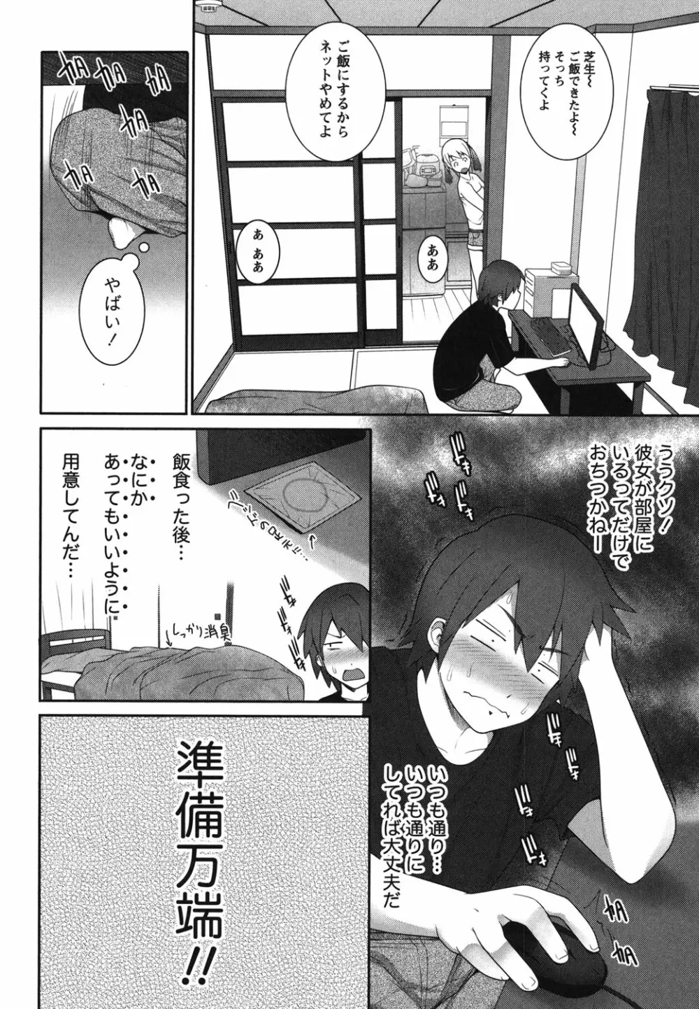 開運！お守りガール Page.157