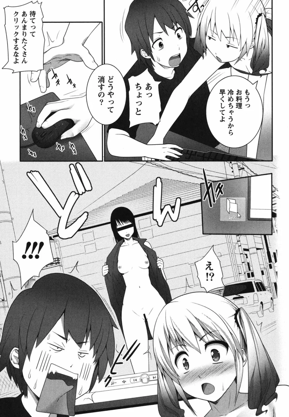 開運！お守りガール Page.158