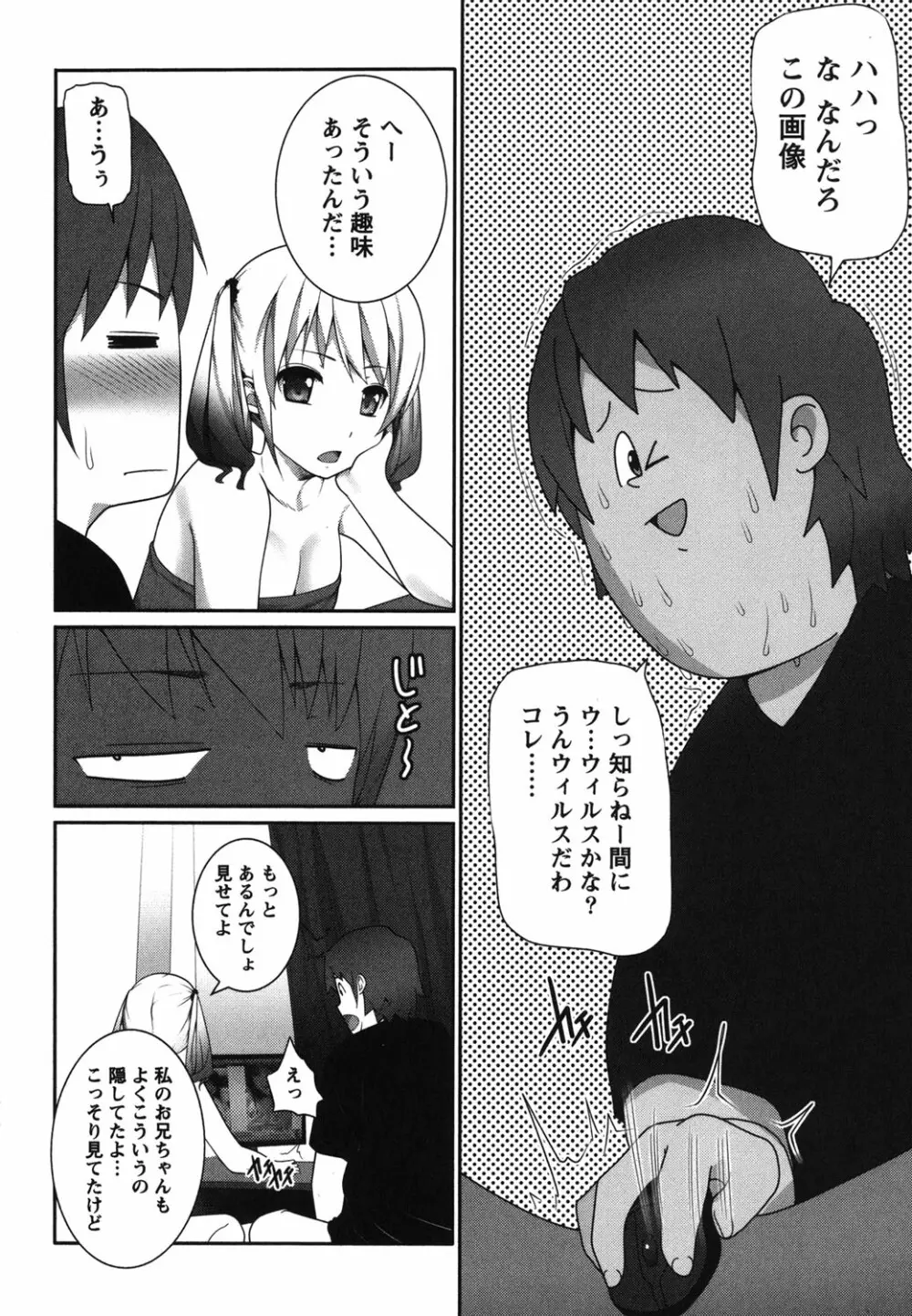 開運！お守りガール Page.159