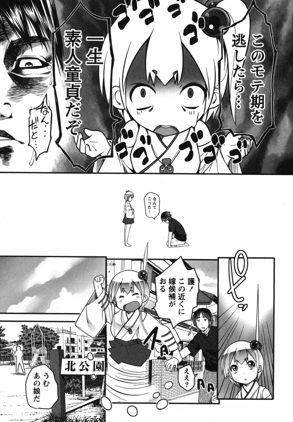 開運！お守りガール Page.16