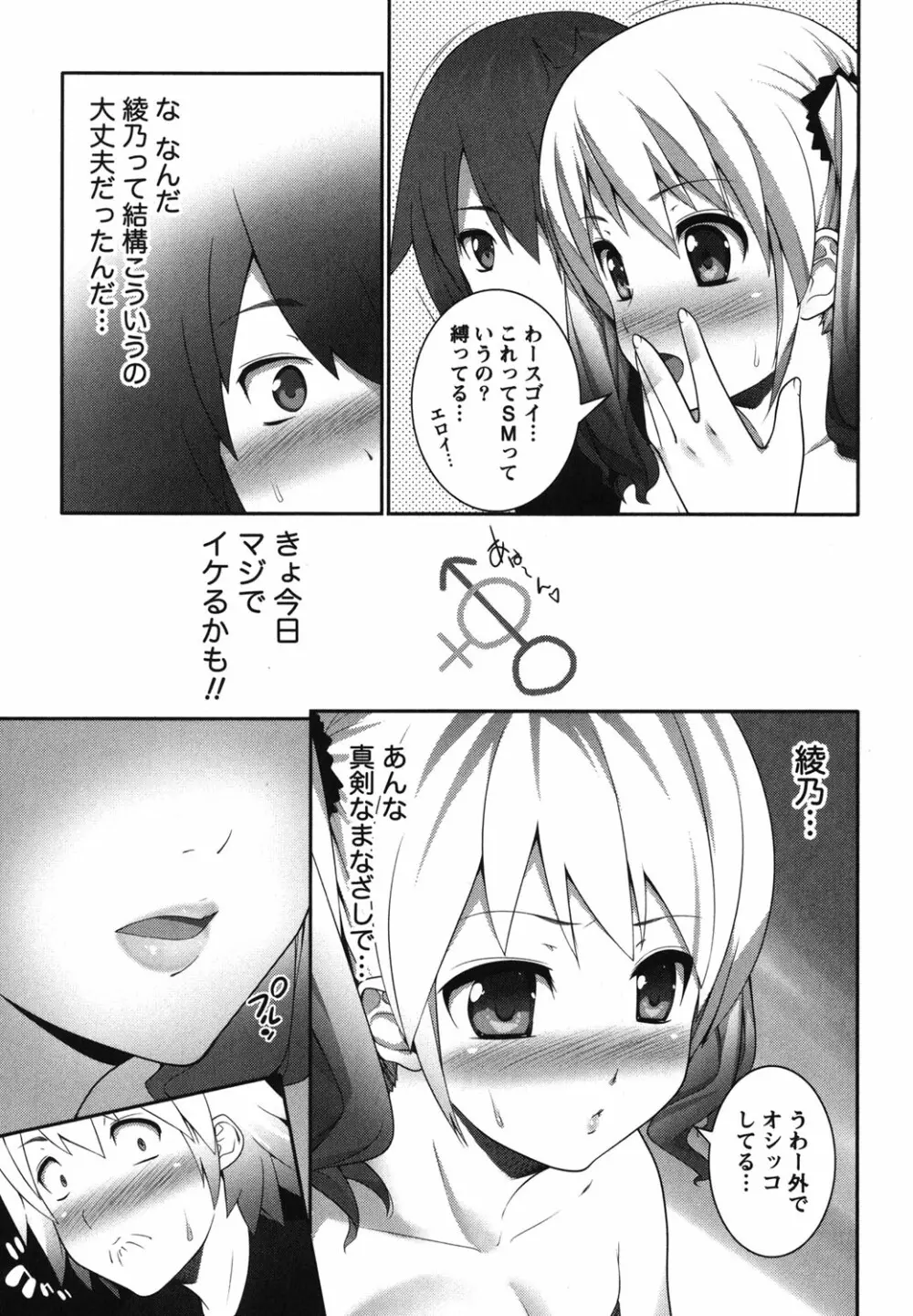 開運！お守りガール Page.160