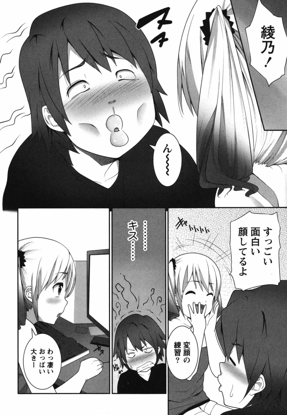 開運！お守りガール Page.161