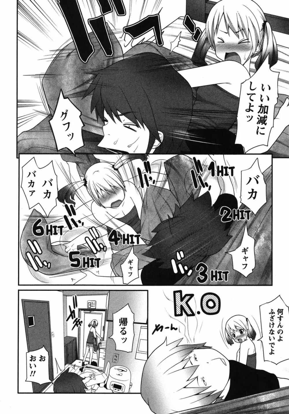 開運！お守りガール Page.163