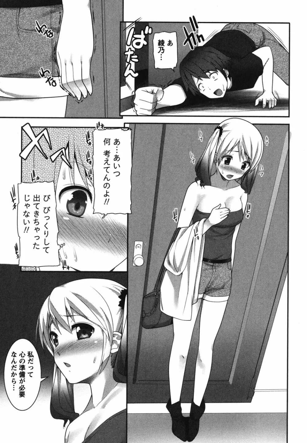 開運！お守りガール Page.164