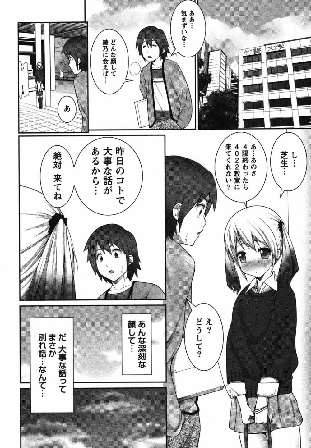 開運！お守りガール Page.165