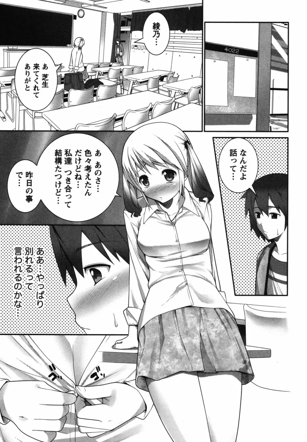 開運！お守りガール Page.166