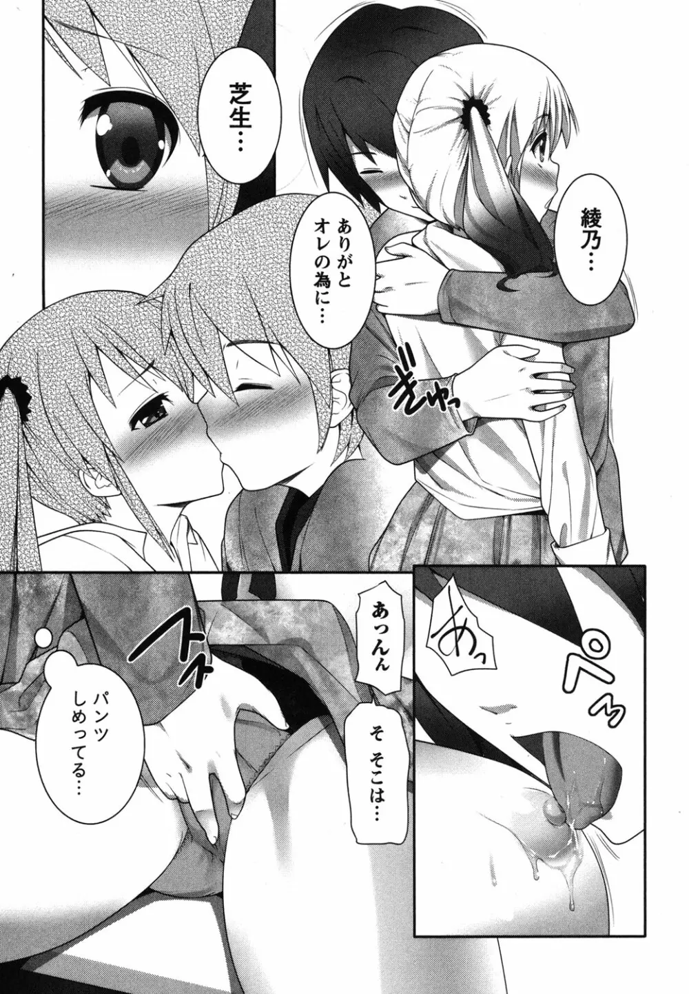 開運！お守りガール Page.168