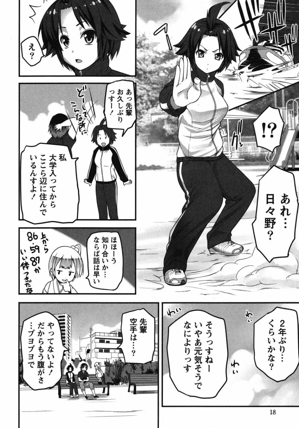 開運！お守りガール Page.17