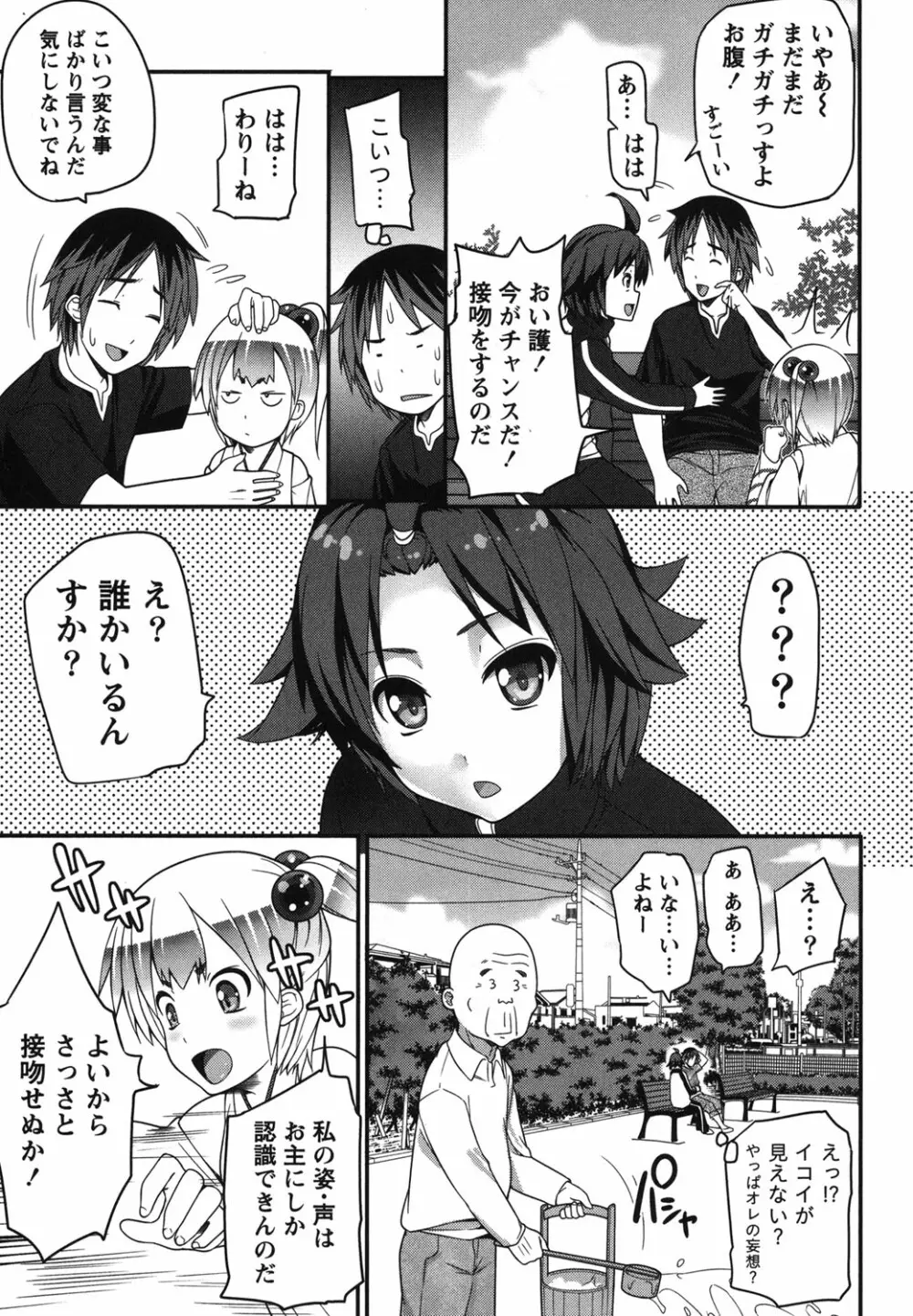 開運！お守りガール Page.18