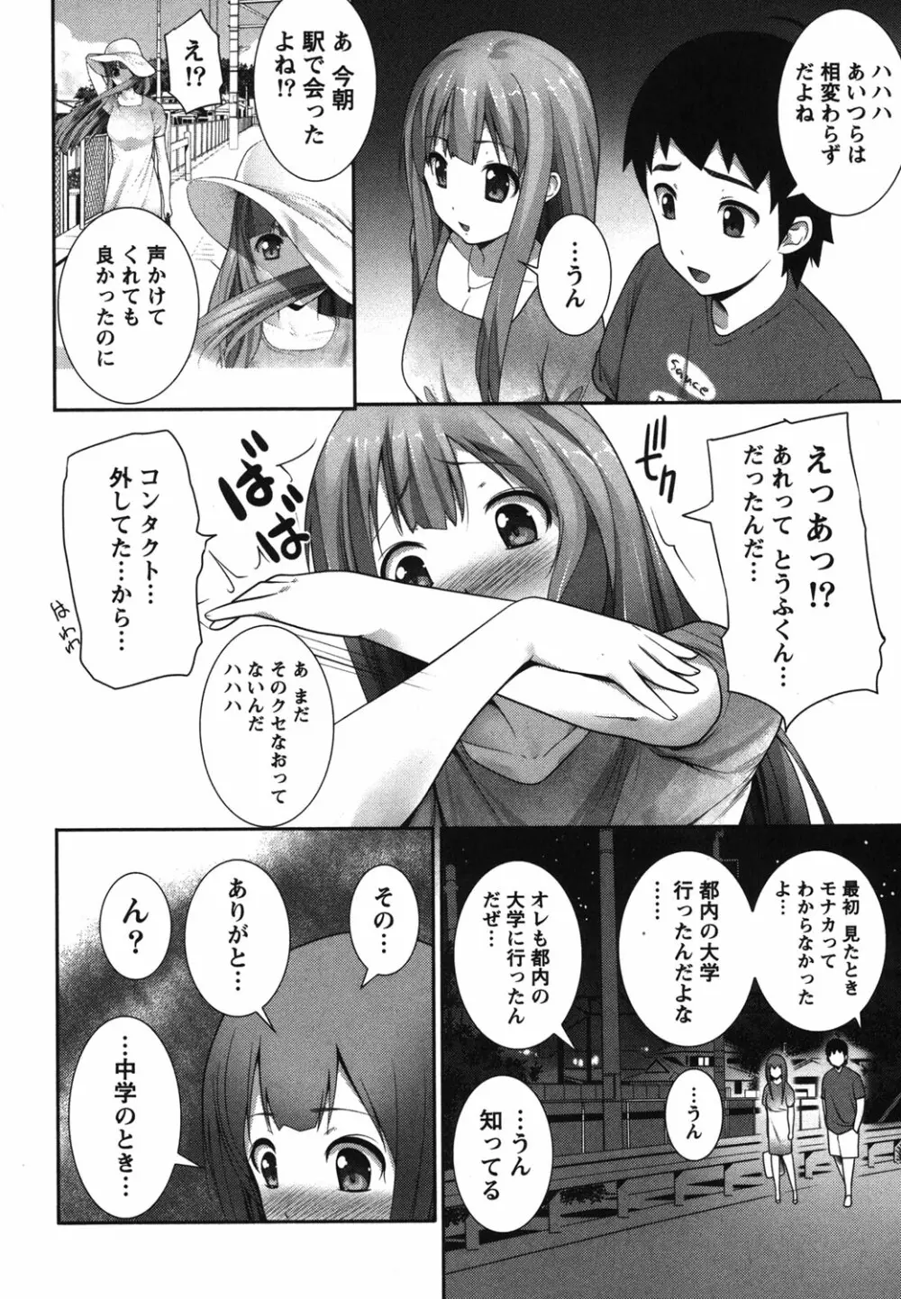 開運！お守りガール Page.181