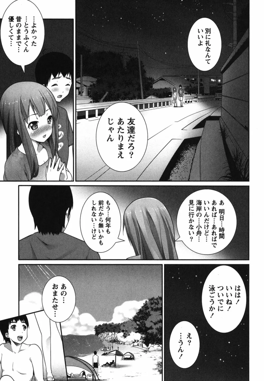 開運！お守りガール Page.182