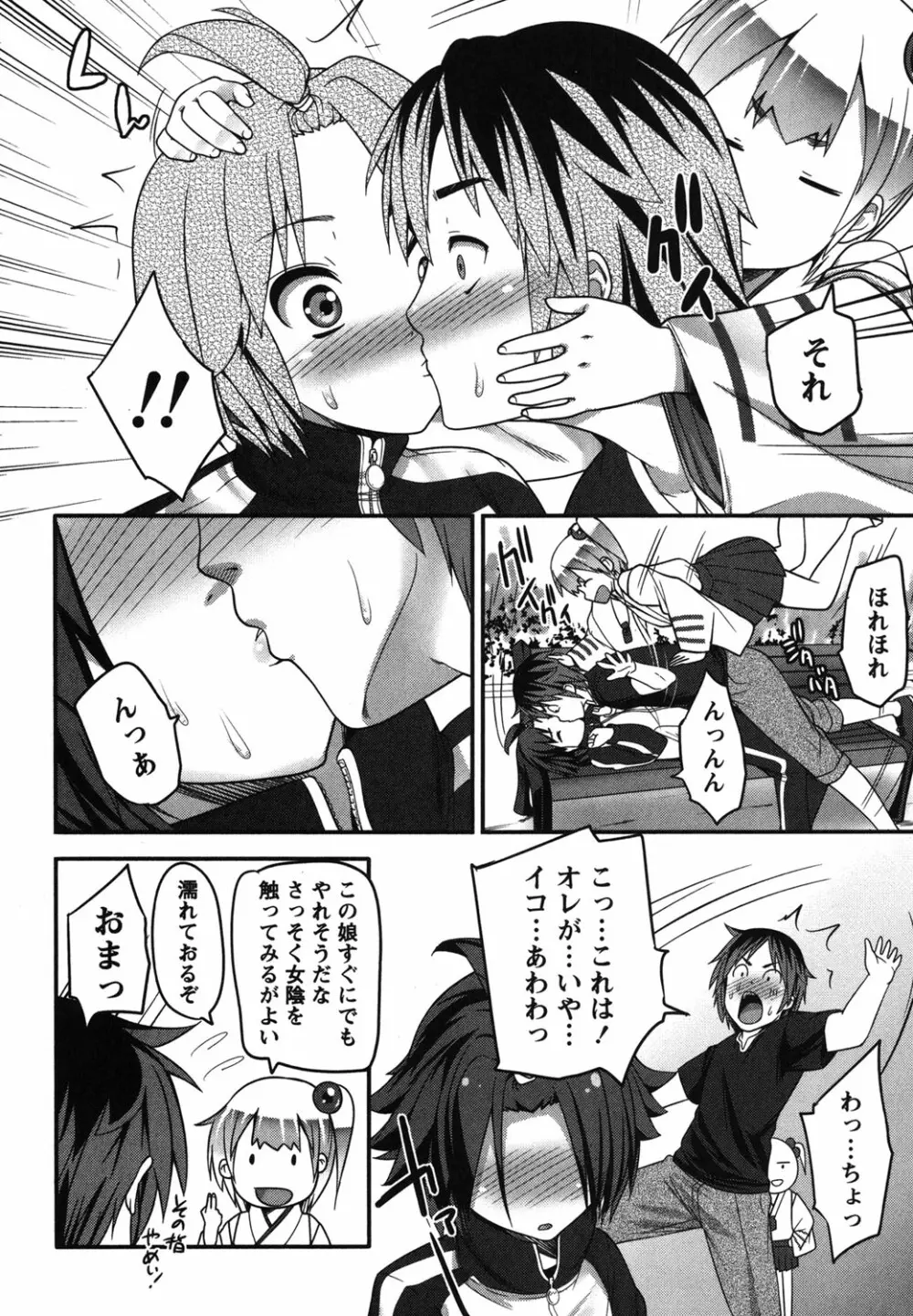 開運！お守りガール Page.19