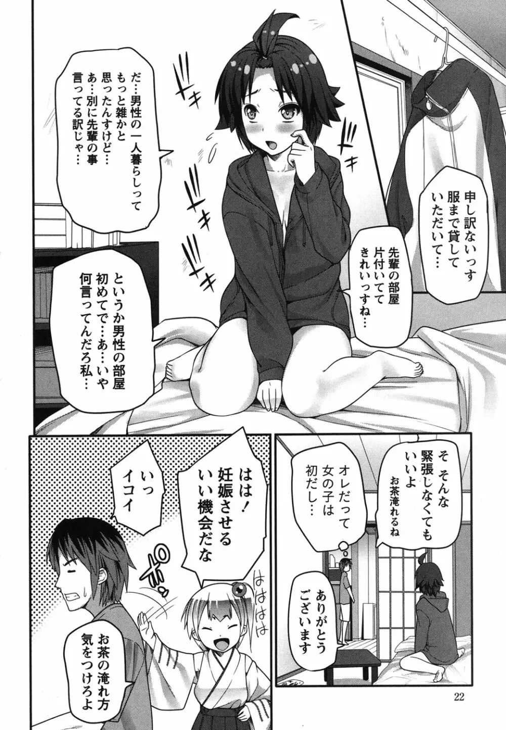 開運！お守りガール Page.21