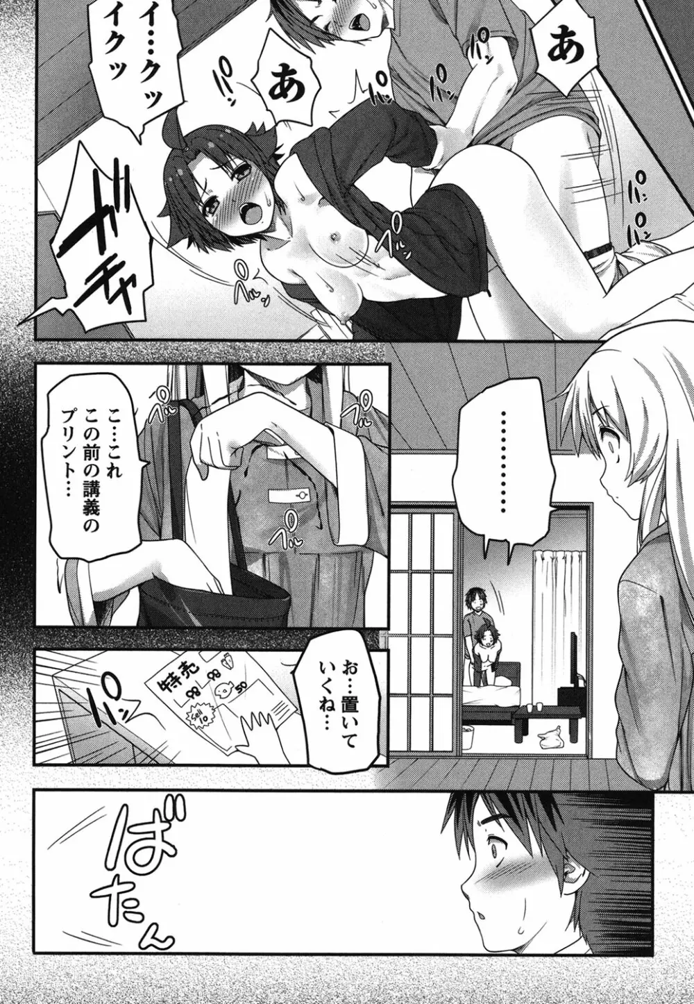 開運！お守りガール Page.29