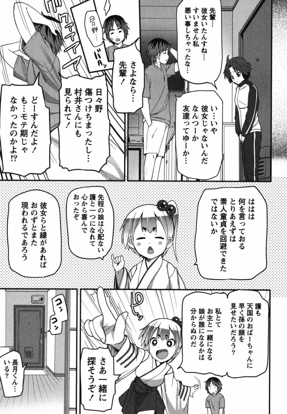 開運！お守りガール Page.30