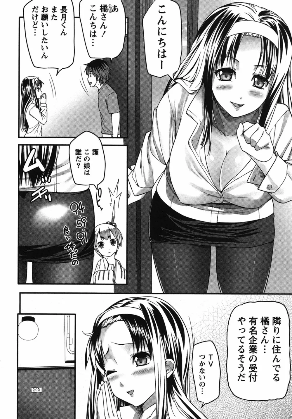 開運！お守りガール Page.31