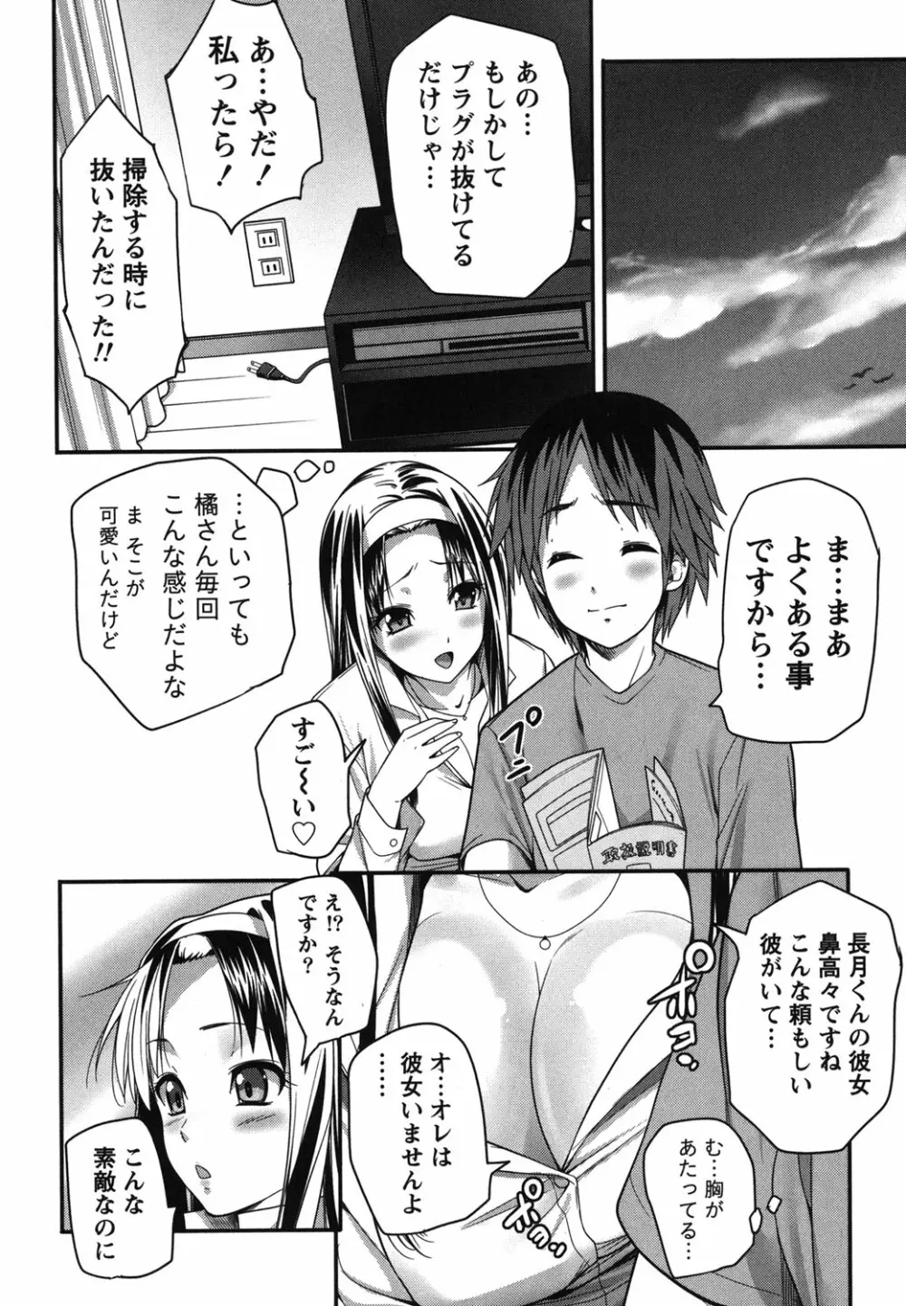 開運！お守りガール Page.33