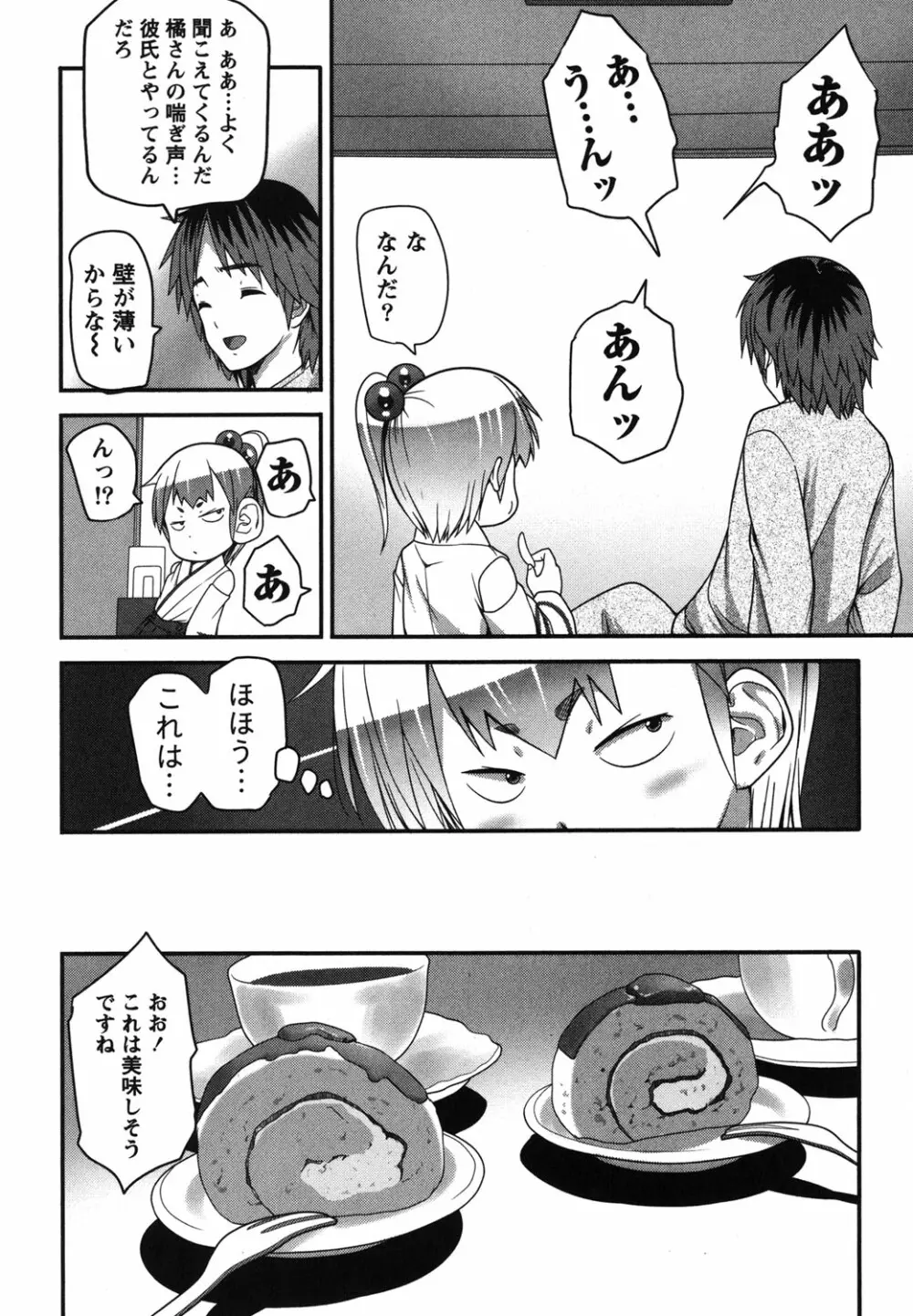 開運！お守りガール Page.35