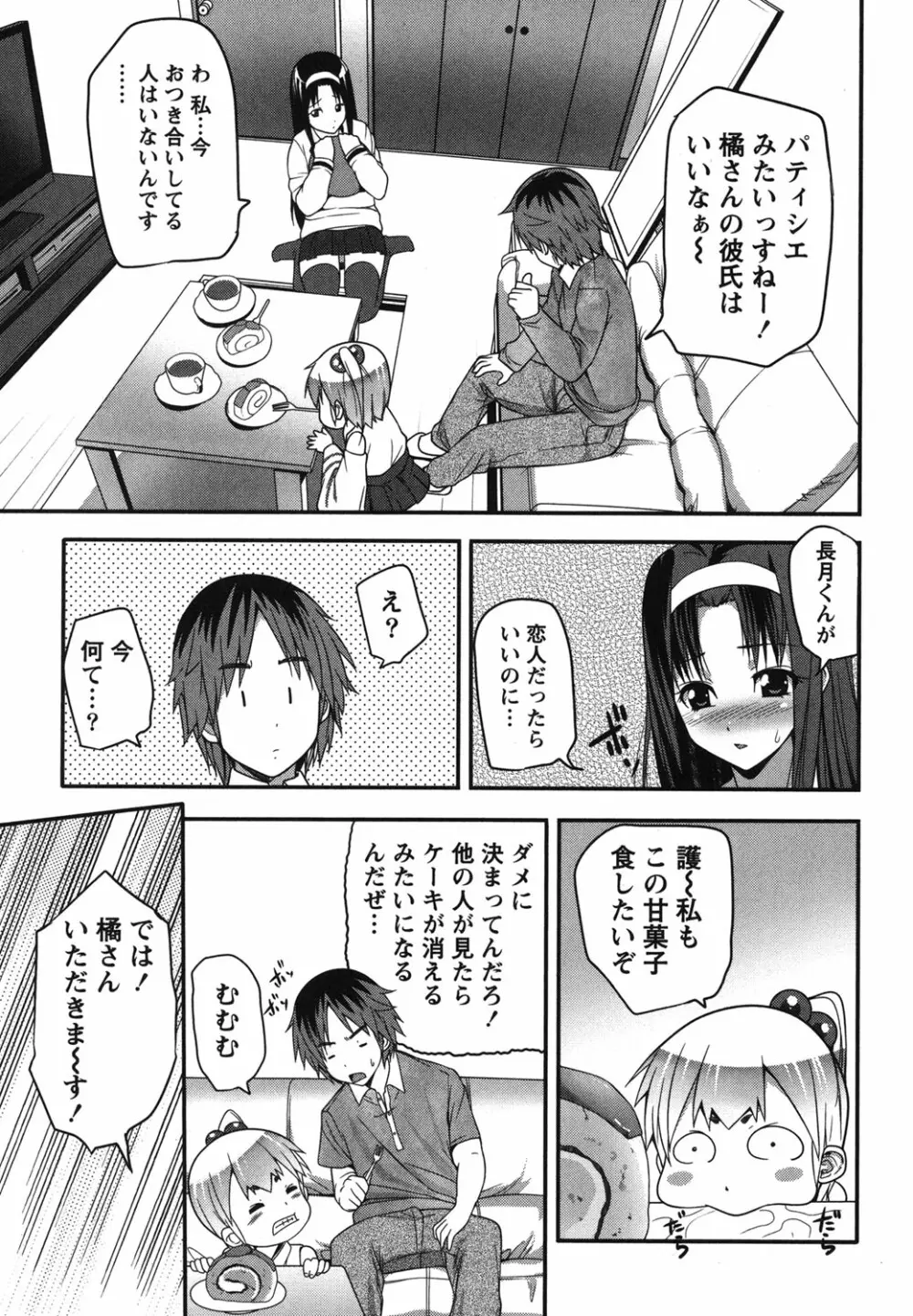 開運！お守りガール Page.36