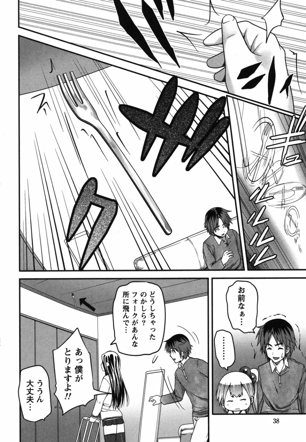 開運！お守りガール Page.37