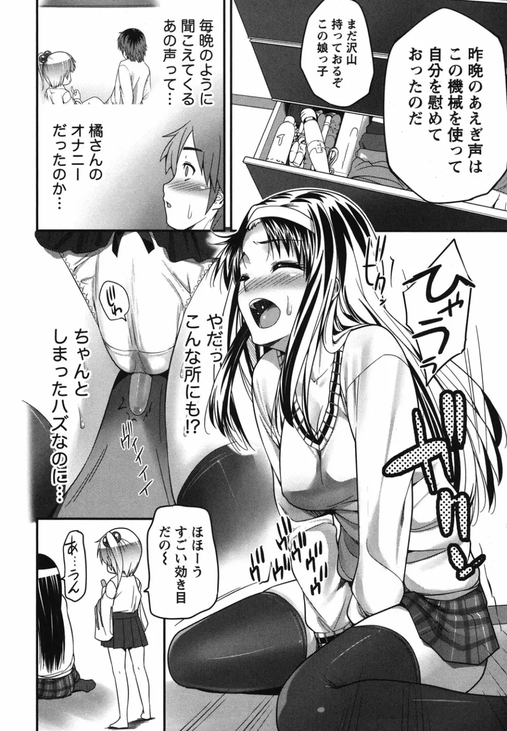 開運！お守りガール Page.41