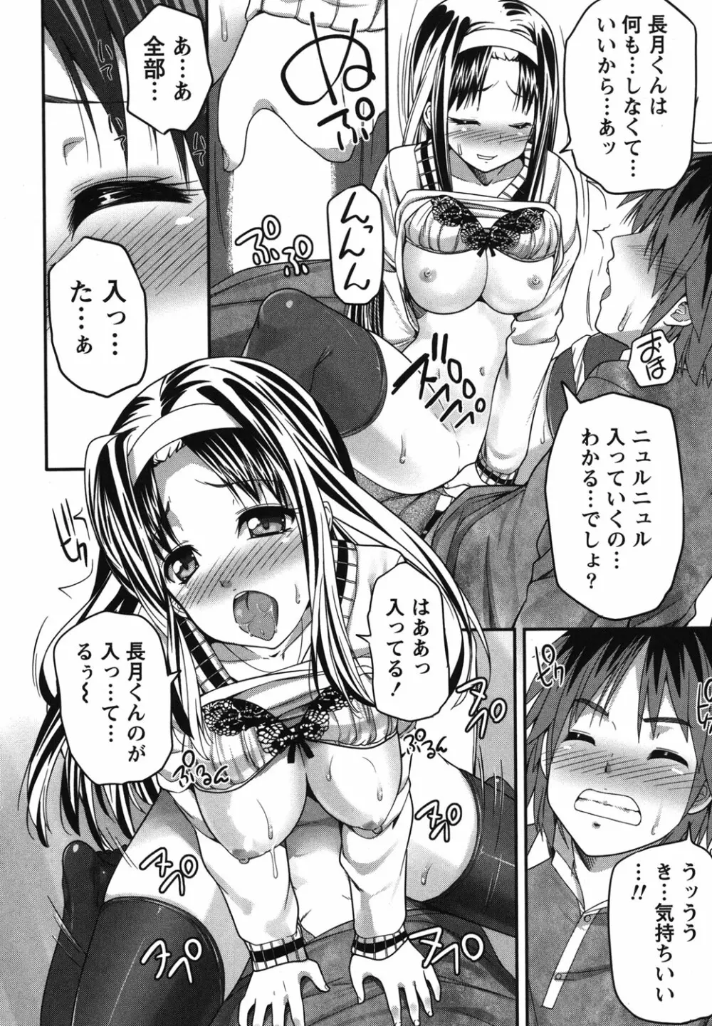 開運！お守りガール Page.45