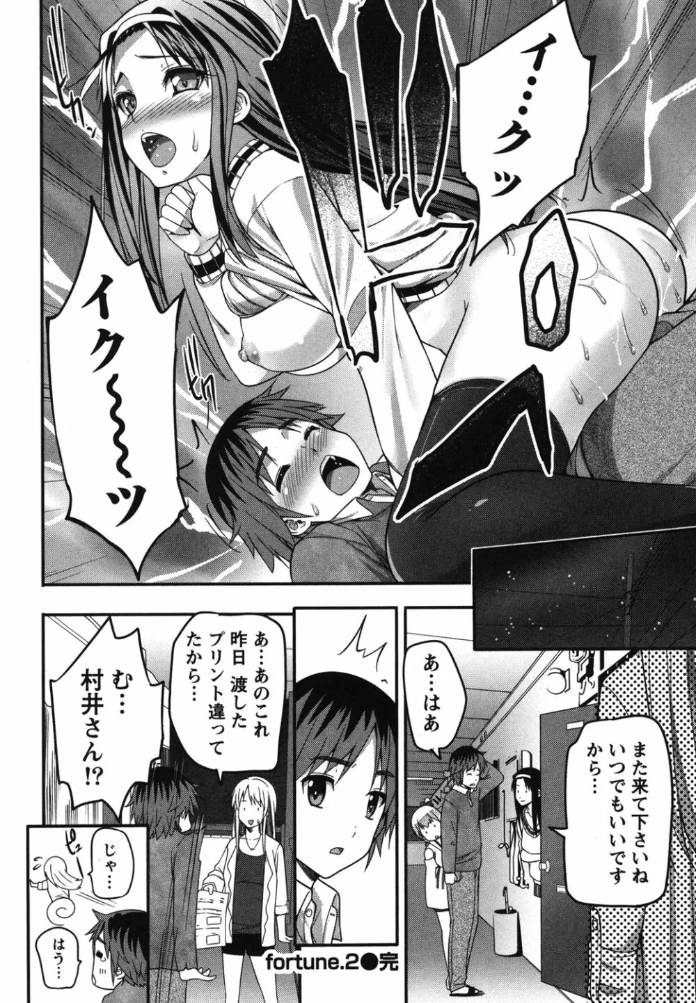 開運！お守りガール Page.47