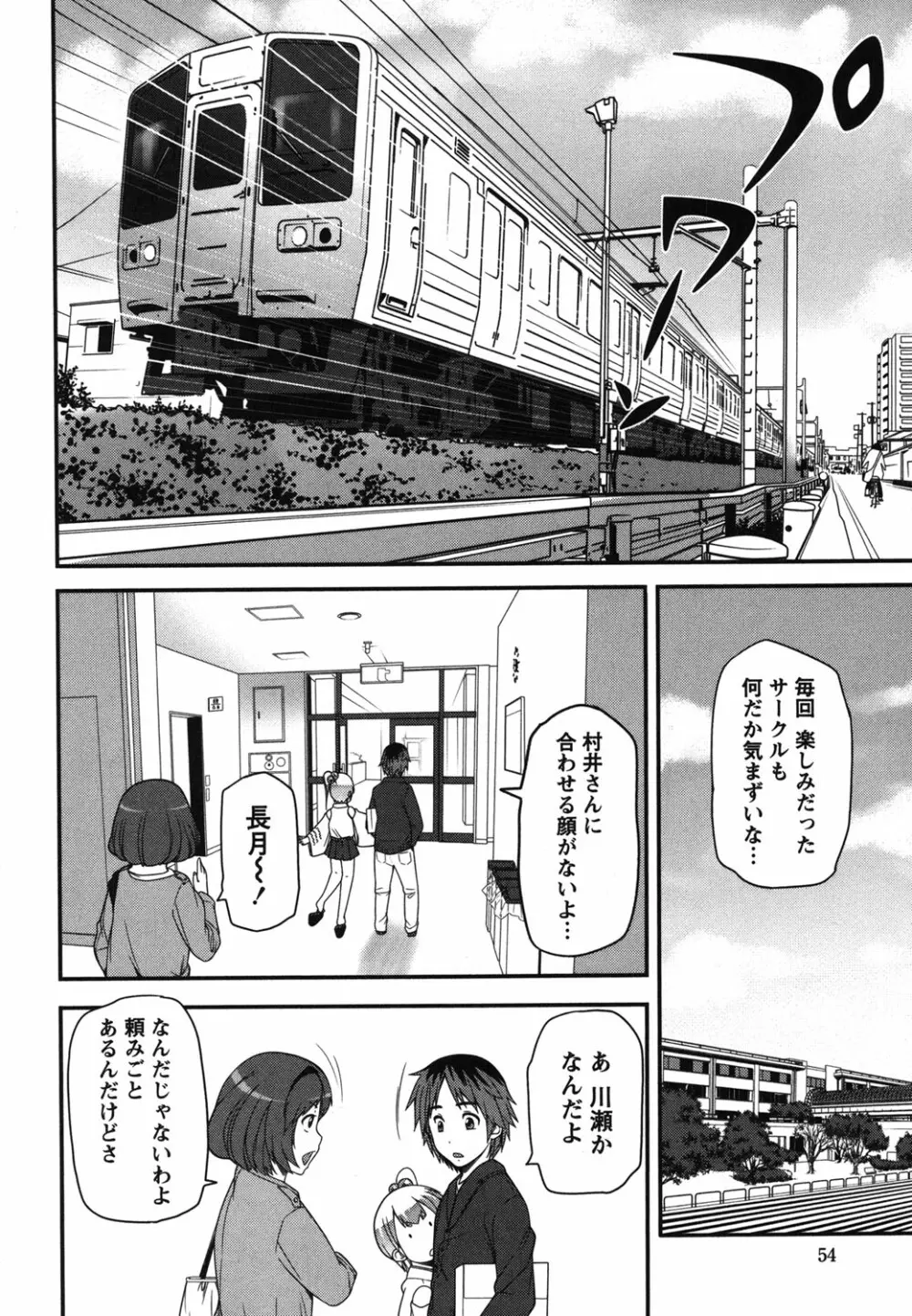 開運！お守りガール Page.53