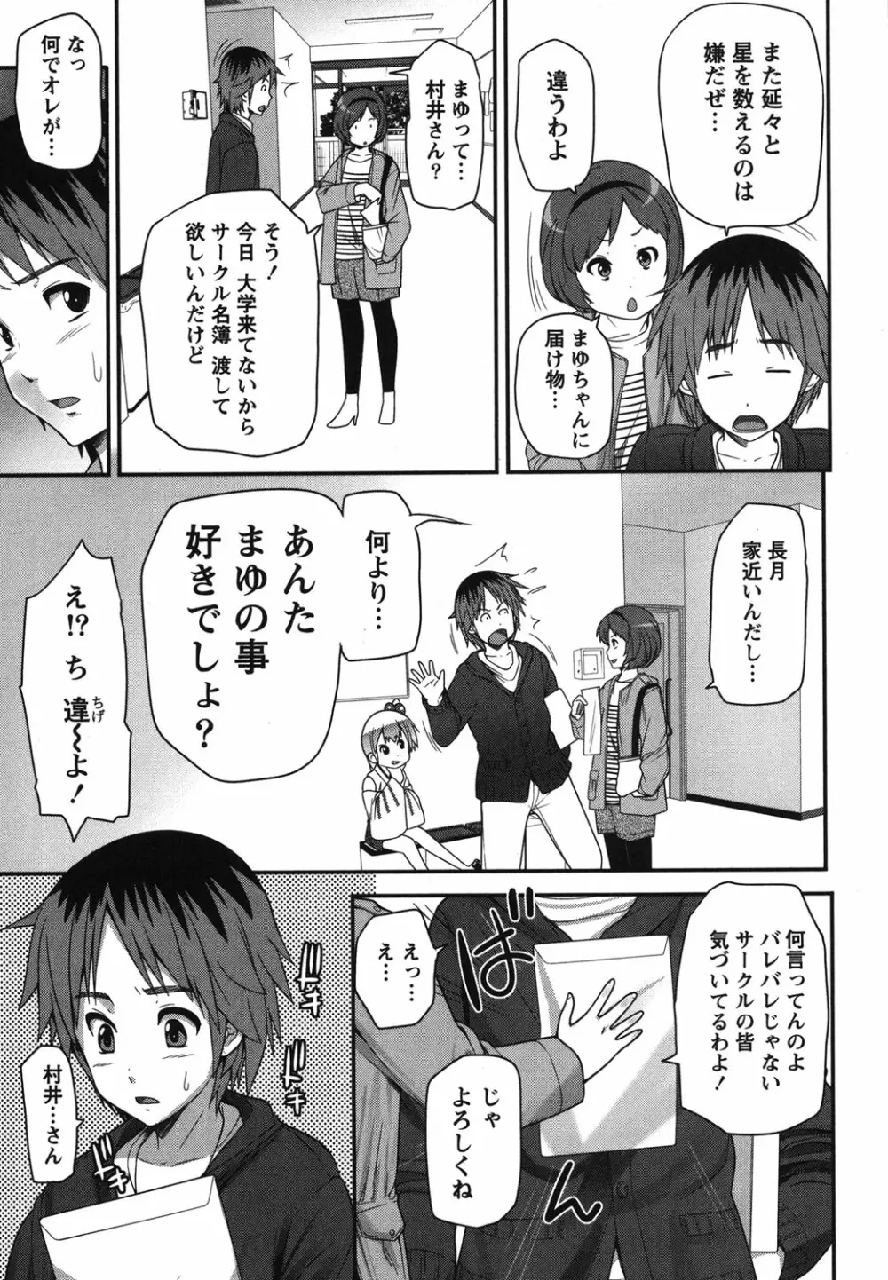 開運！お守りガール Page.54