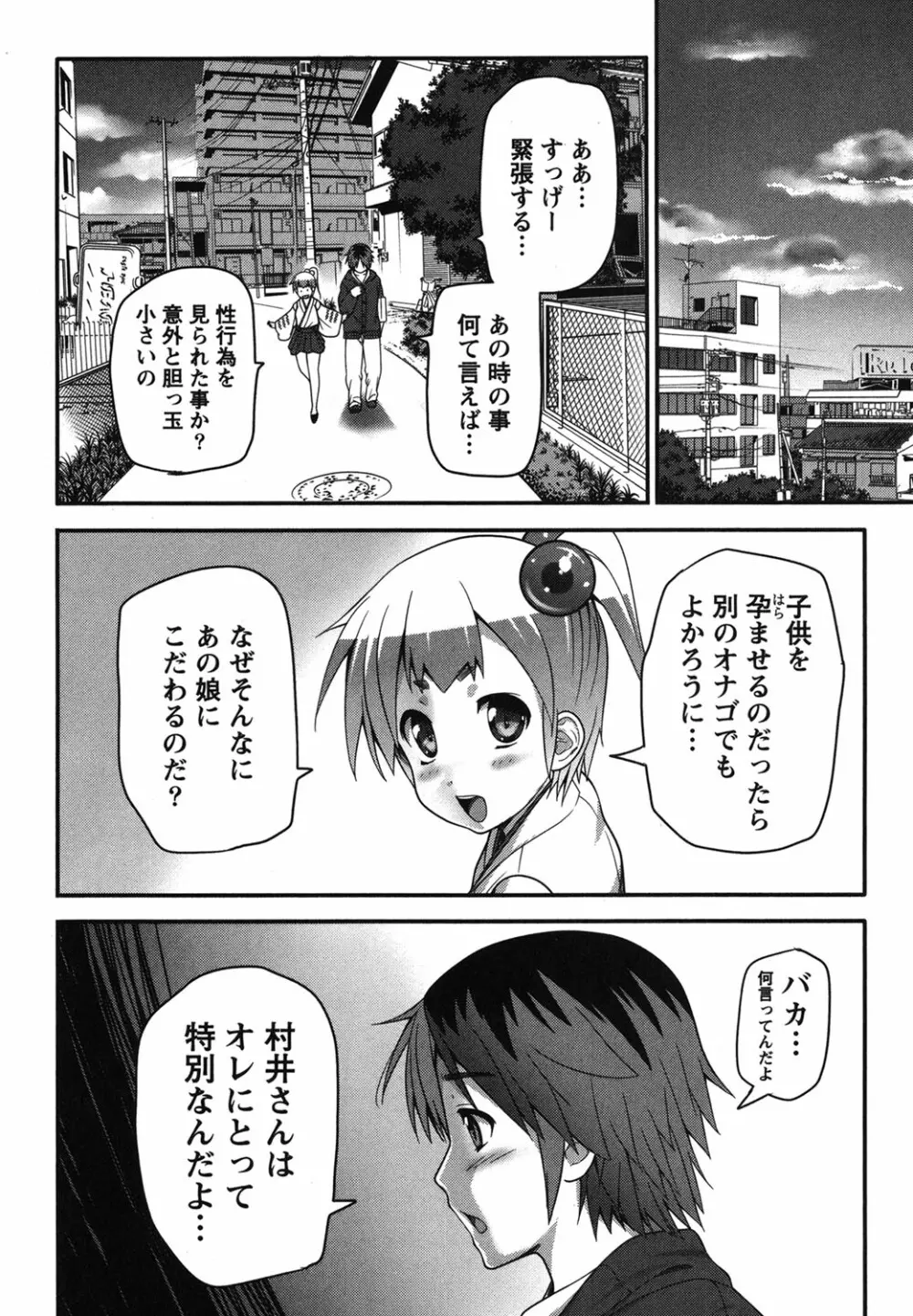 開運！お守りガール Page.55