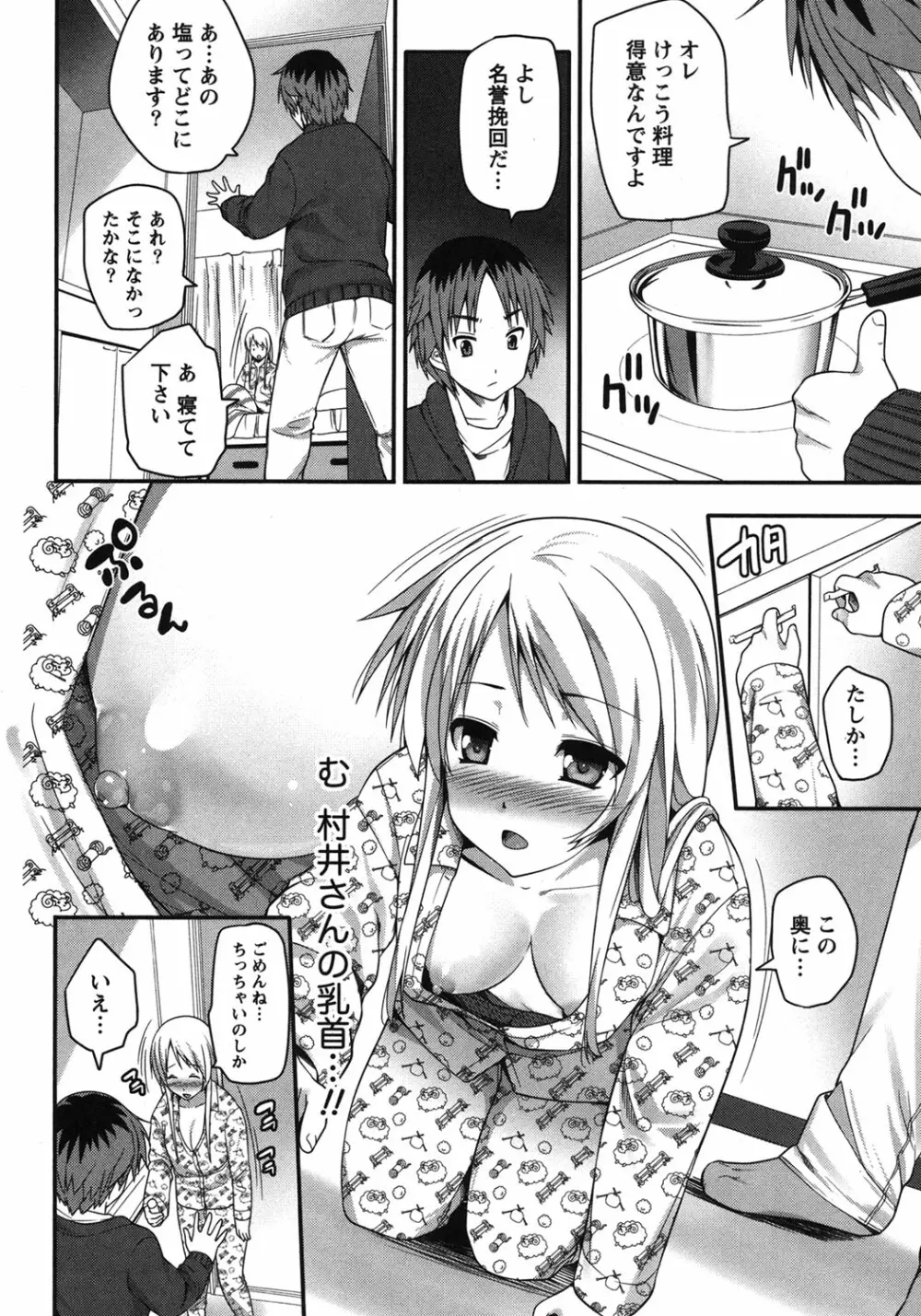 開運！お守りガール Page.61